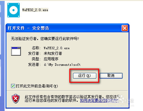 怎么安装微pe工具箱？