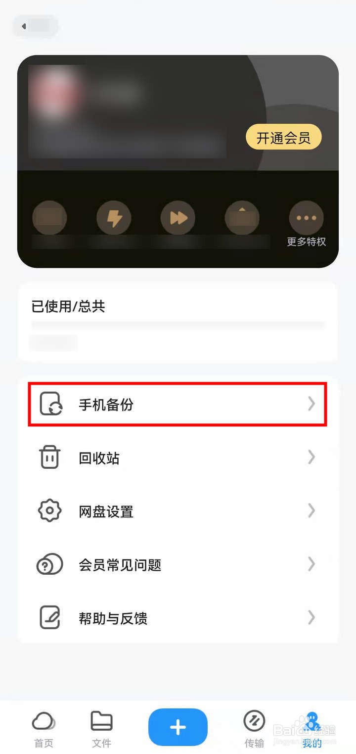 如何设置UC浏览器应用中的网盘备份