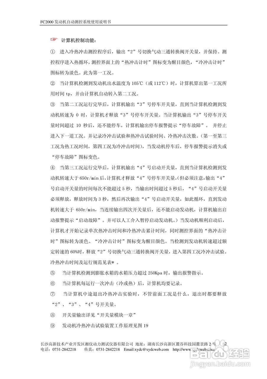 FC2000发动机自动测控系统使用说明书:[7]