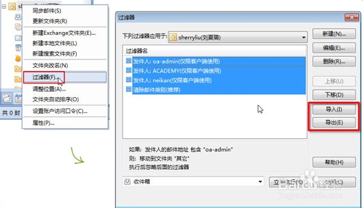 怎么将Foxmail账号的过滤器复制到另一个账号？