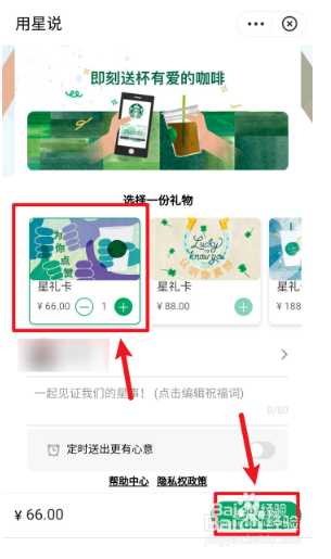 支付宝如何送给好友星礼卡