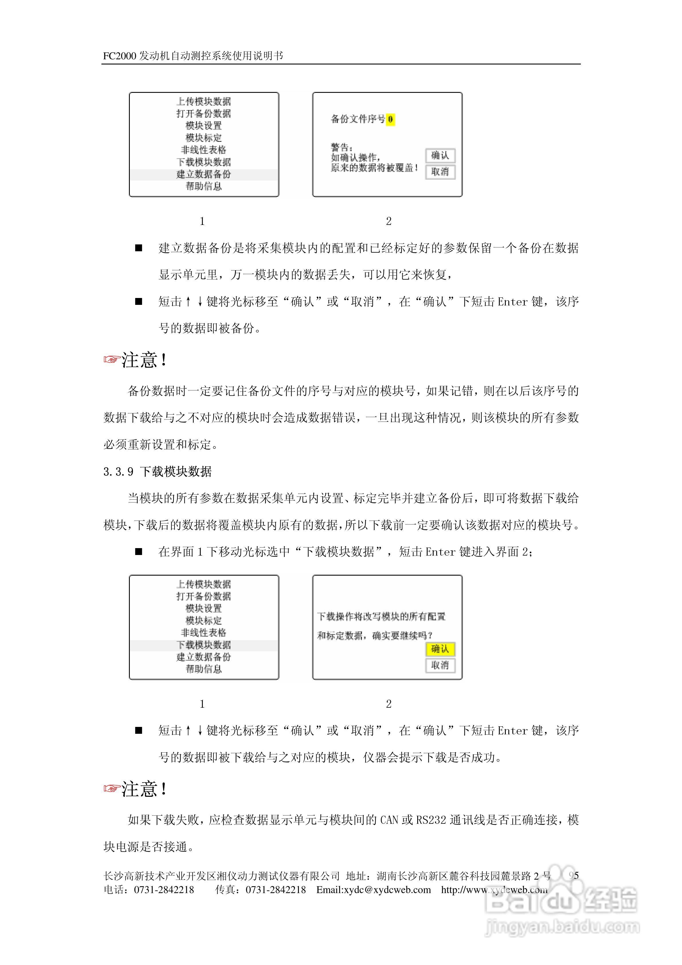 FC2000发动机自动测控系统使用说明书:[10]