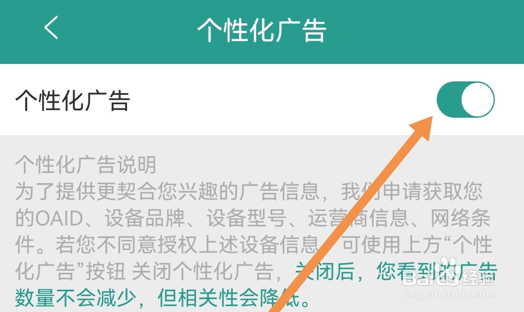 晋江小说阅读软件在哪开启个性化广告