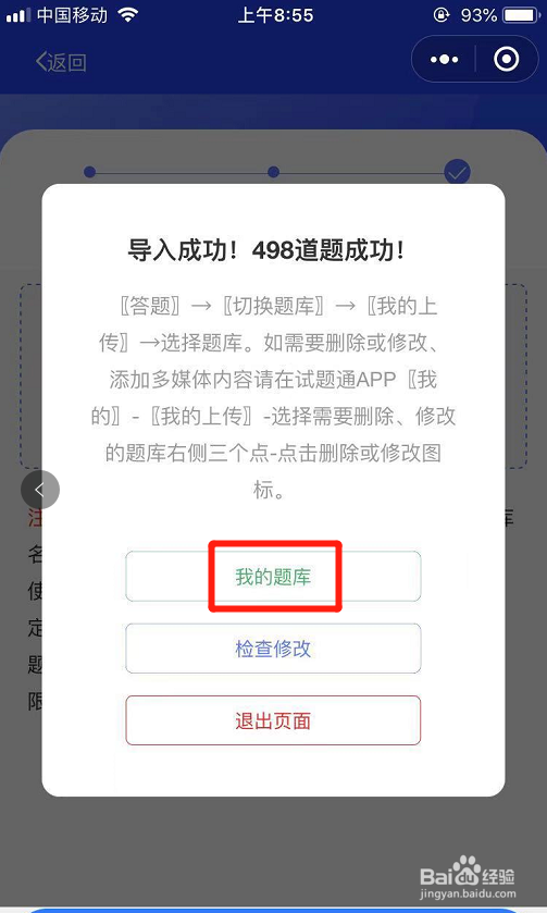 试题通小程序自助导入题库教程（详细步骤）