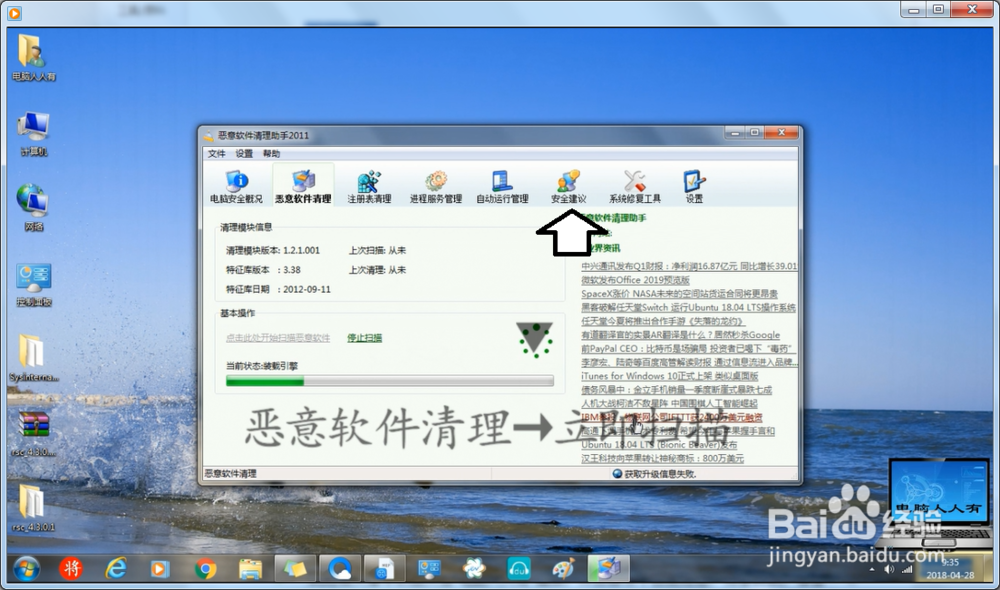 安装使用恶意软件清理助手