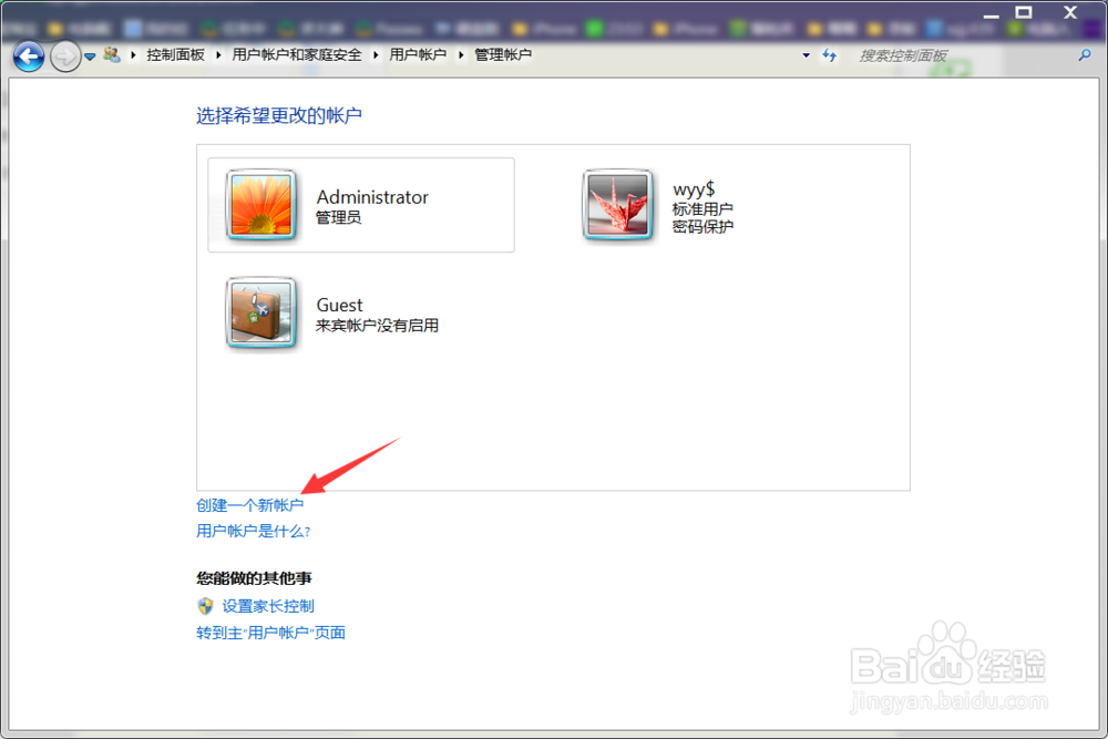 Windows7如何创建新用户