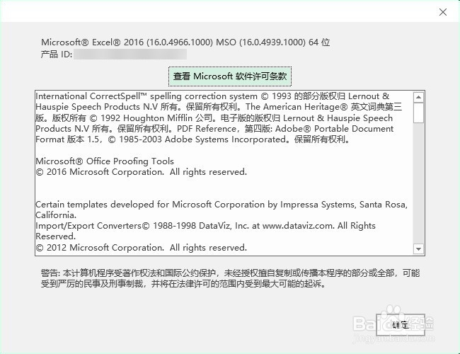 如何查看EXCEL版本信息