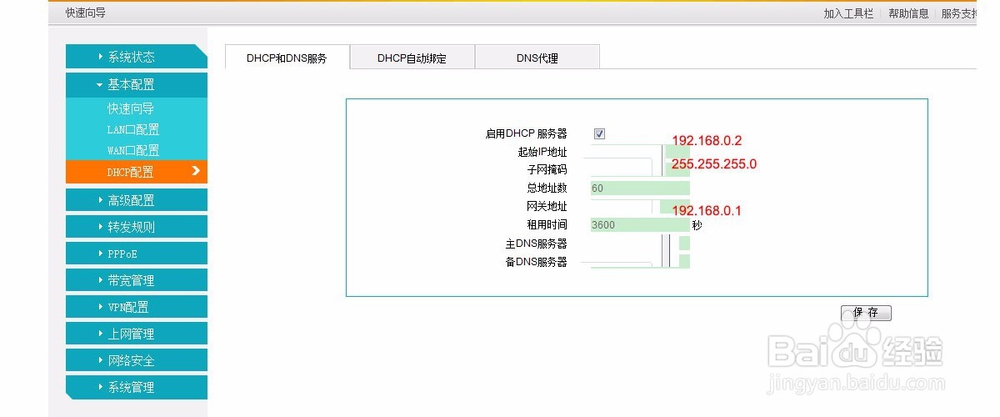 【路由器】路由器怎么做交换机?
