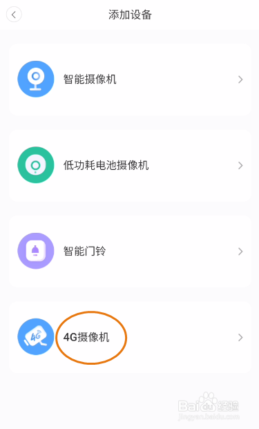 Vanan如何添加4G摄像机