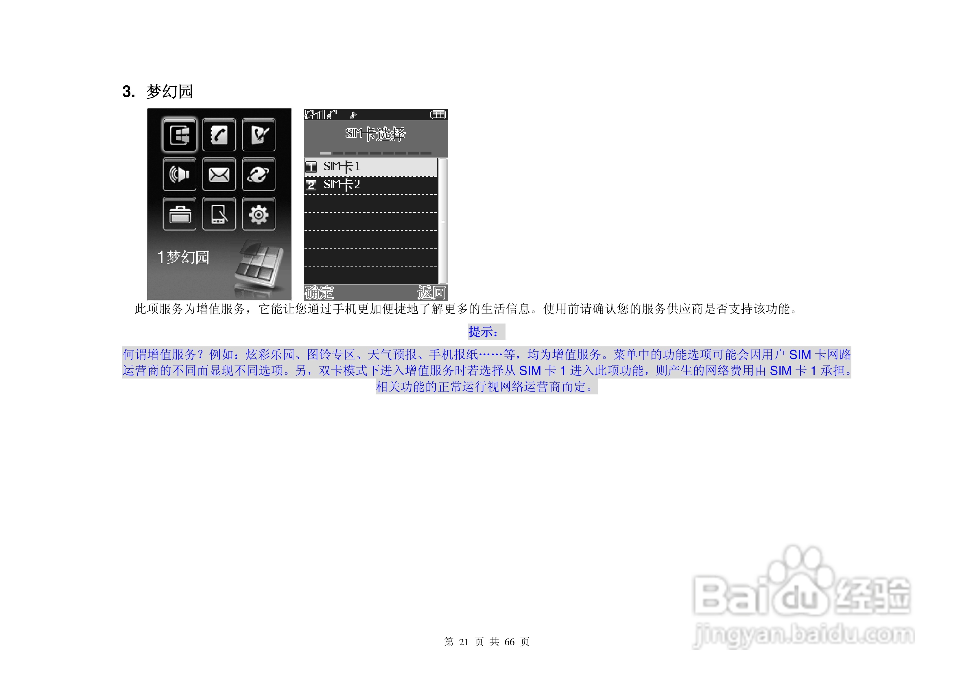港利通手机KPT K688型使用说明书:[3]
