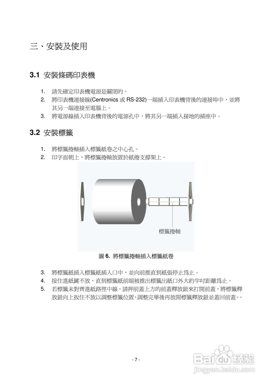 TSC TDP643P条码打印机使用说明:[1]