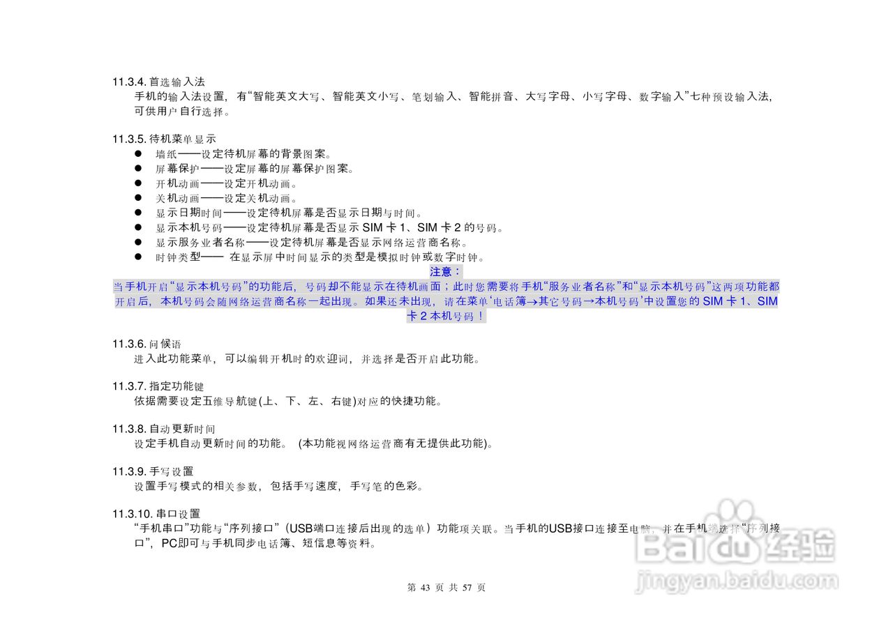 港利通手机KPT K696型使用说明书:[5]
