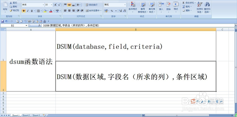 excel数据库函数dsum函数的使用实例