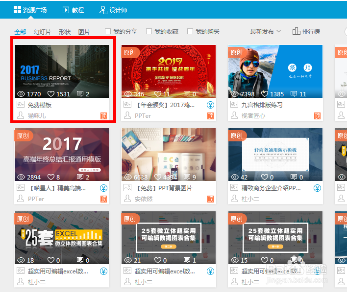教你分分钟成为制作PPT的大师