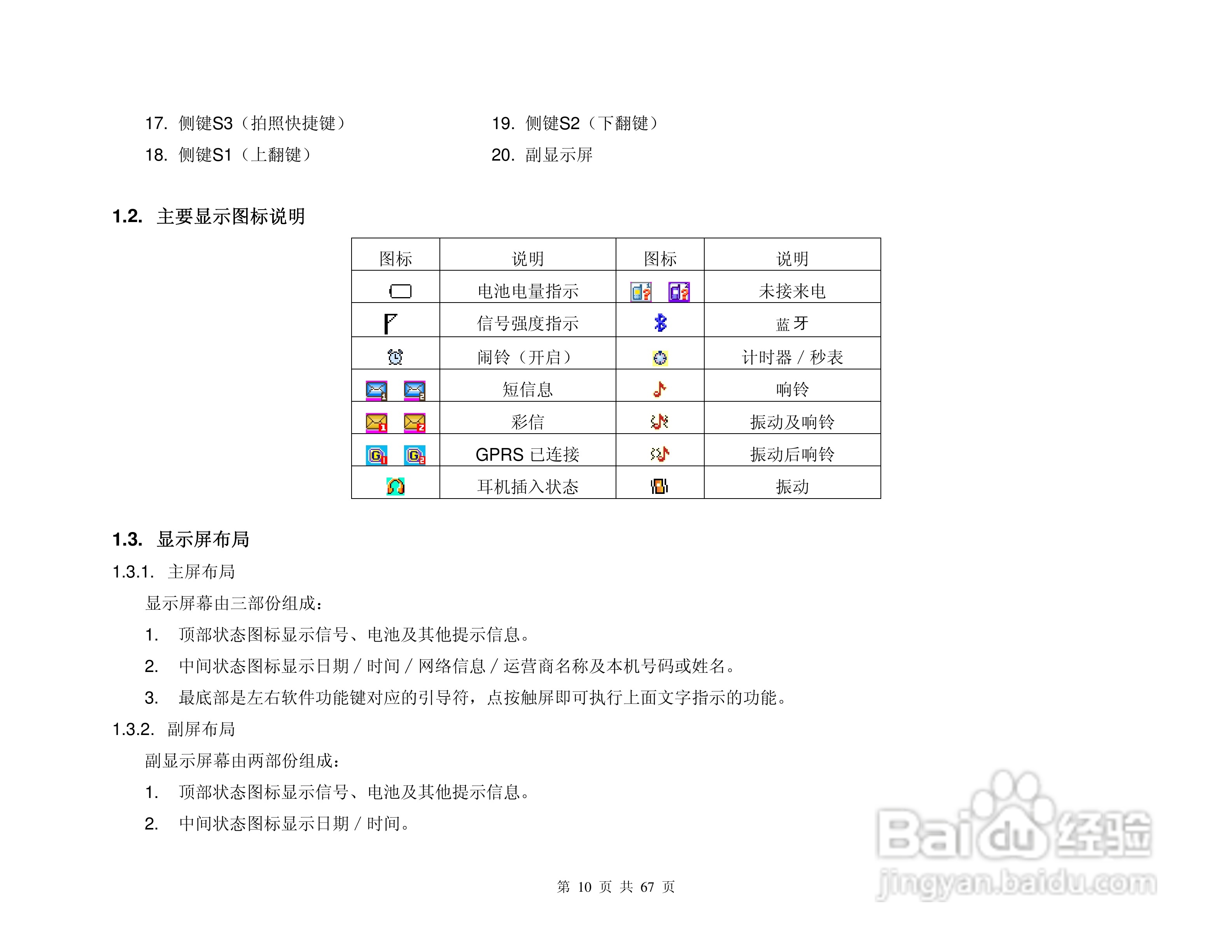 港利通手机K888型使用说明书:[1]