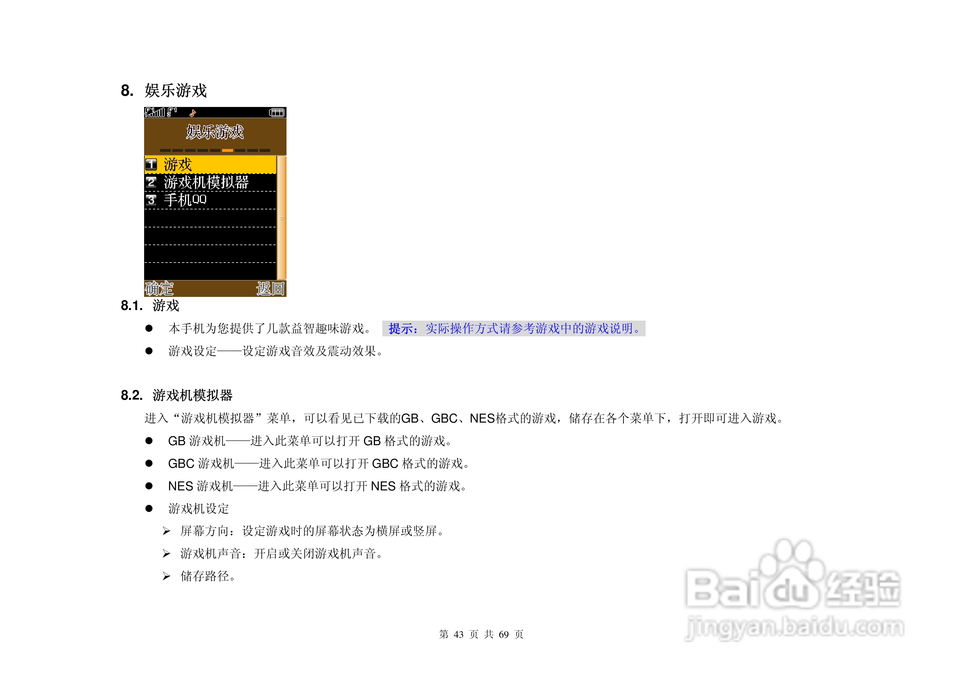 港利通手机B8800型说明书:[5]