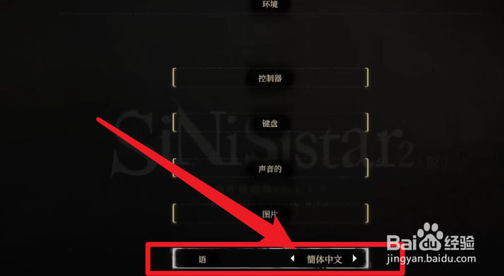 SiNiSistar2怎么设置中文