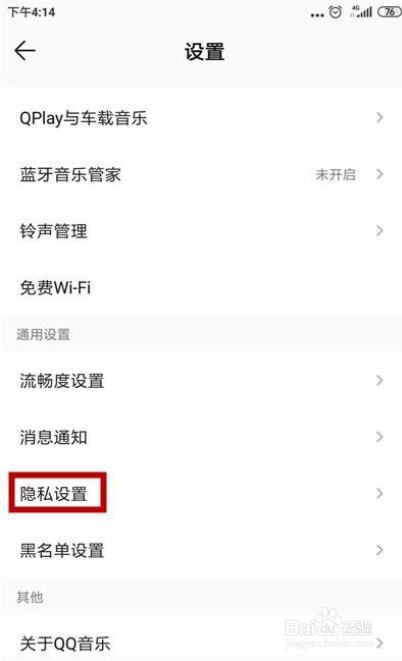 QQ音乐怎么关闭动态在QQ展示