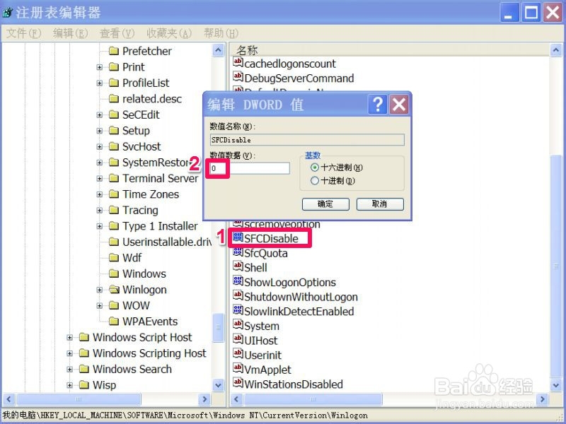 如何关闭Windows的文件保护