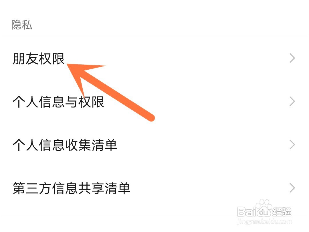 微信如何设置不让对方看自己的视频号