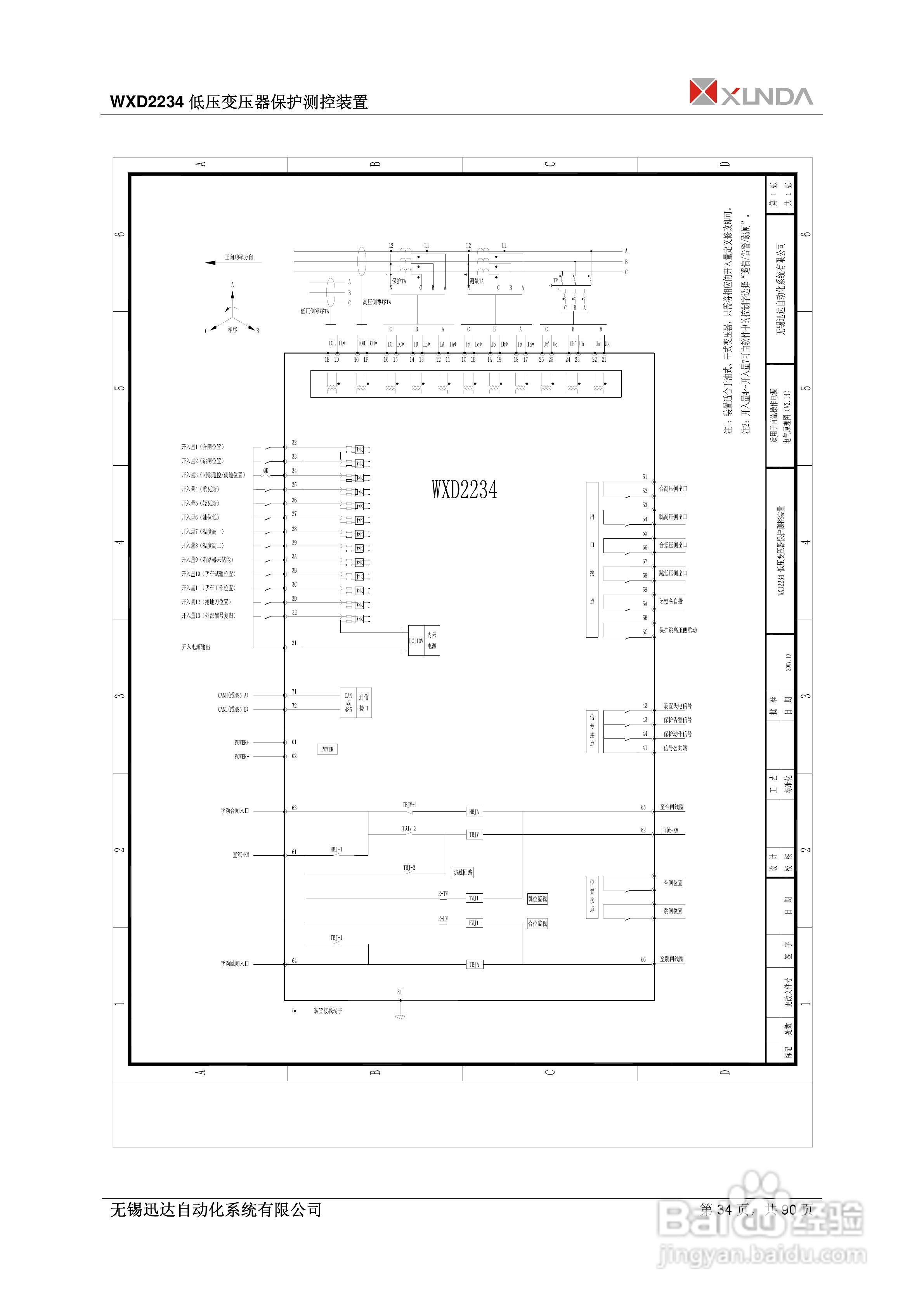 WXD2151电压互感器保护装置说明书:[4]
