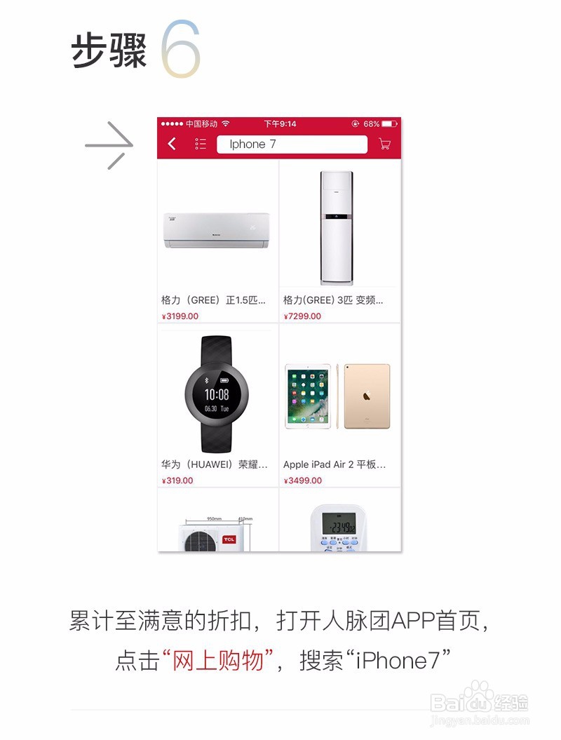 人脉团APP教大家如何用超低价得iphone 7攻略