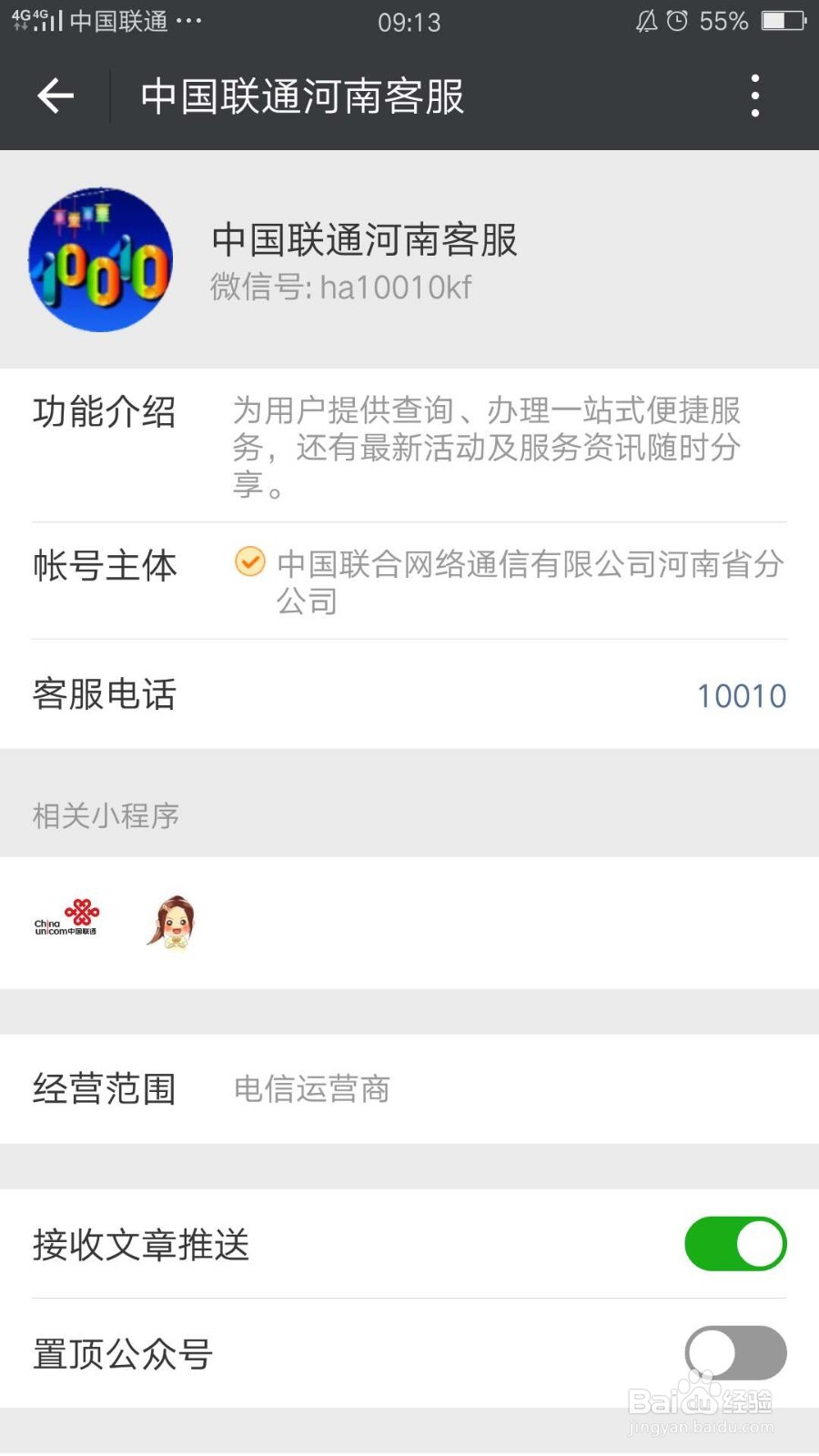 河南联通用户怎么打印电子发票？