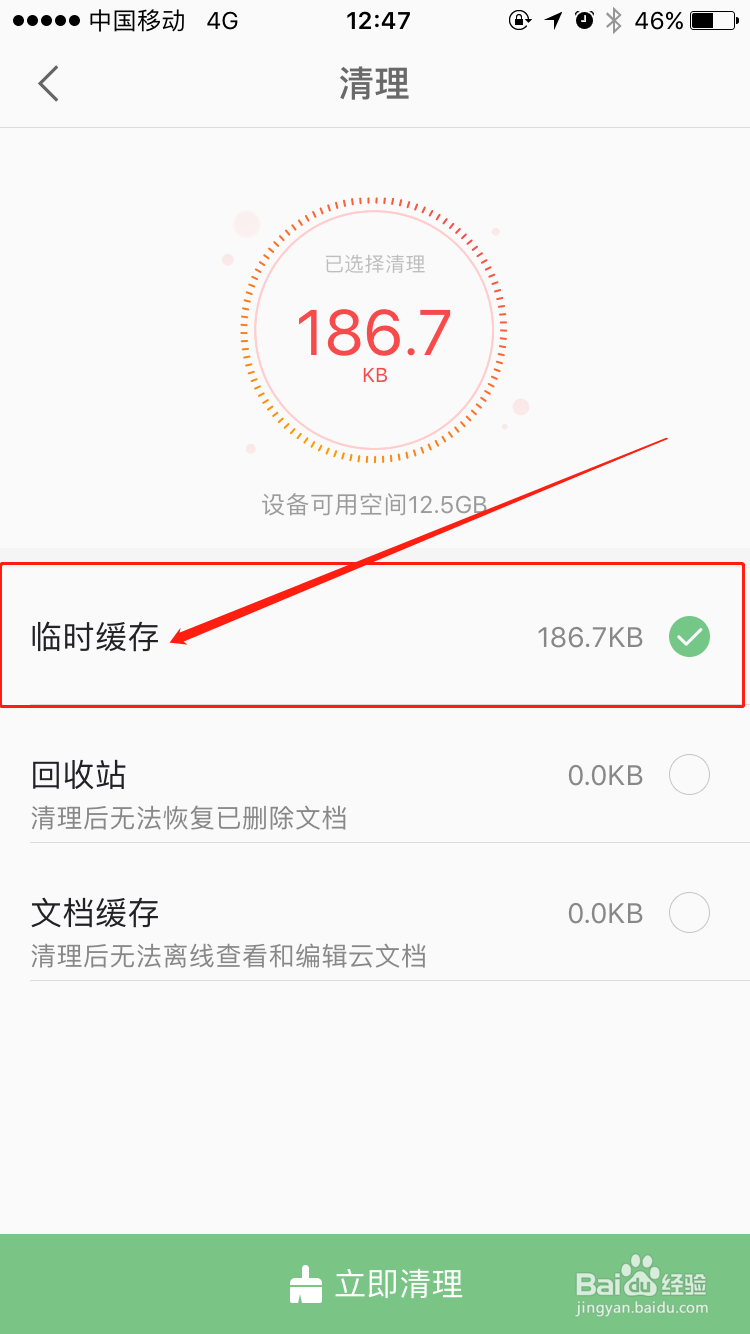 如何清除手机WPS office办公软件APP的缓存