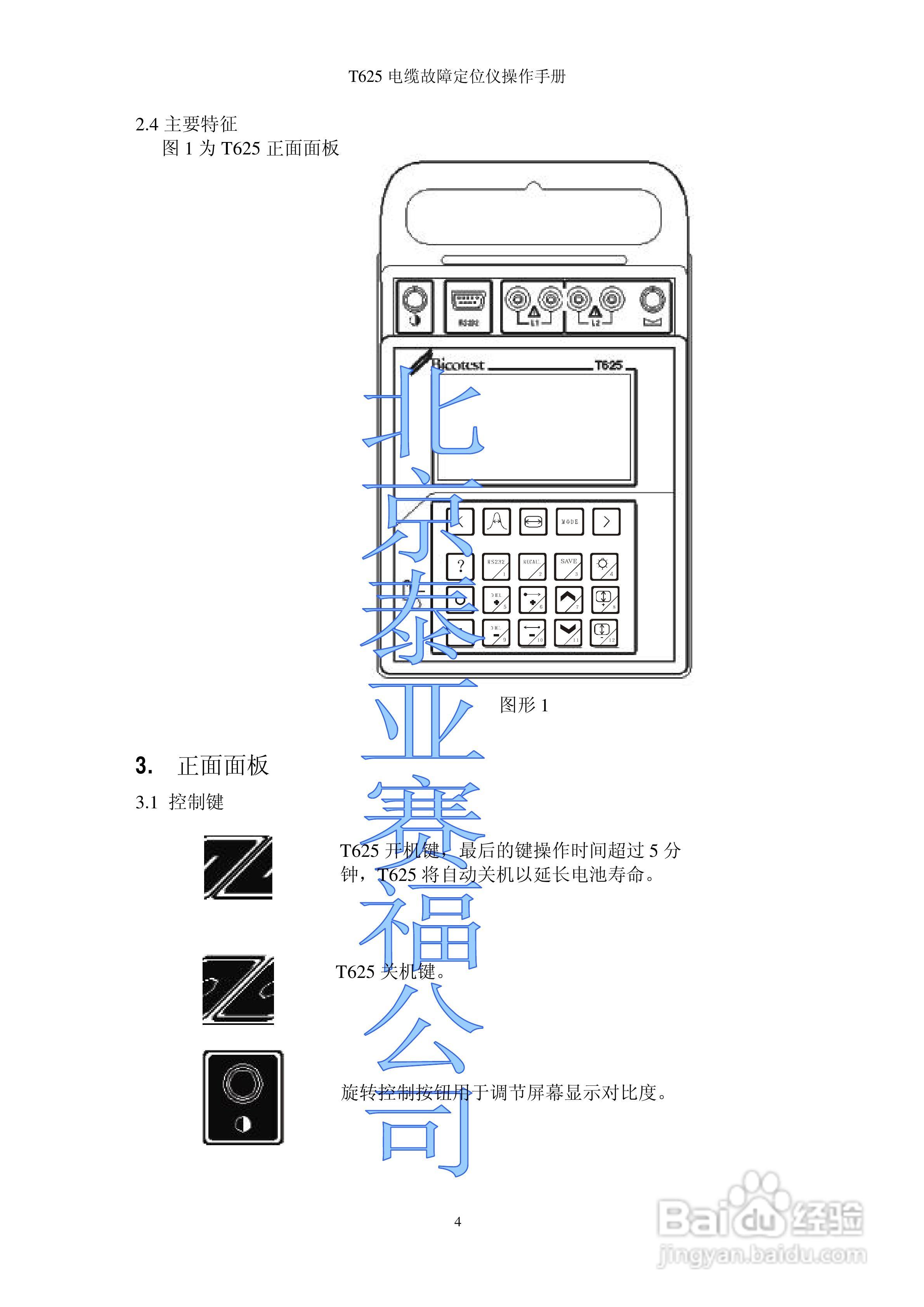 T625电缆故障定位仪操作手册:[1]