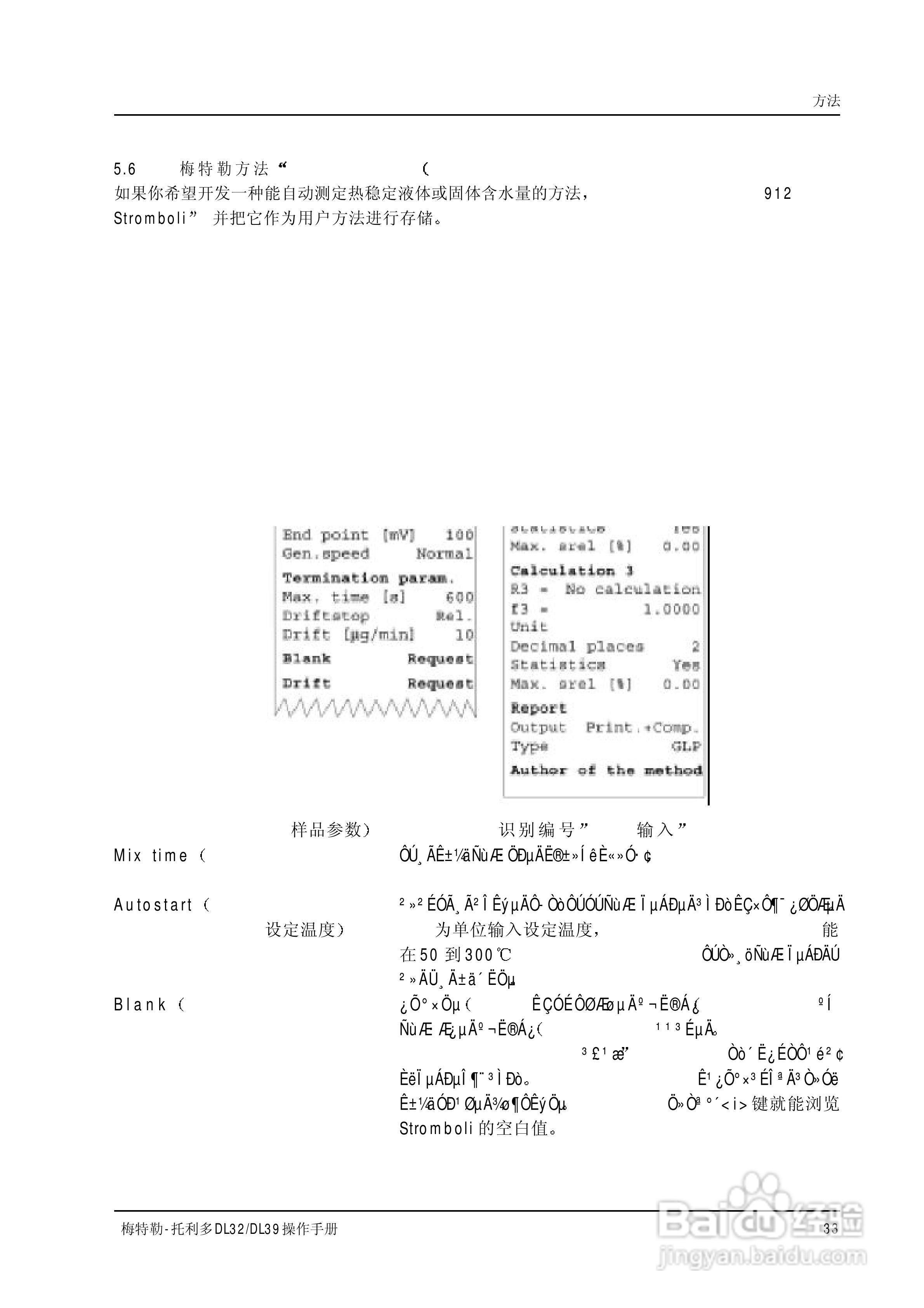 梅特勒-托利多 DL32/39卡尔菲休库仑法滴定仪操作手册:[4]