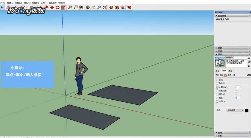 SketchUp中如何设置端点