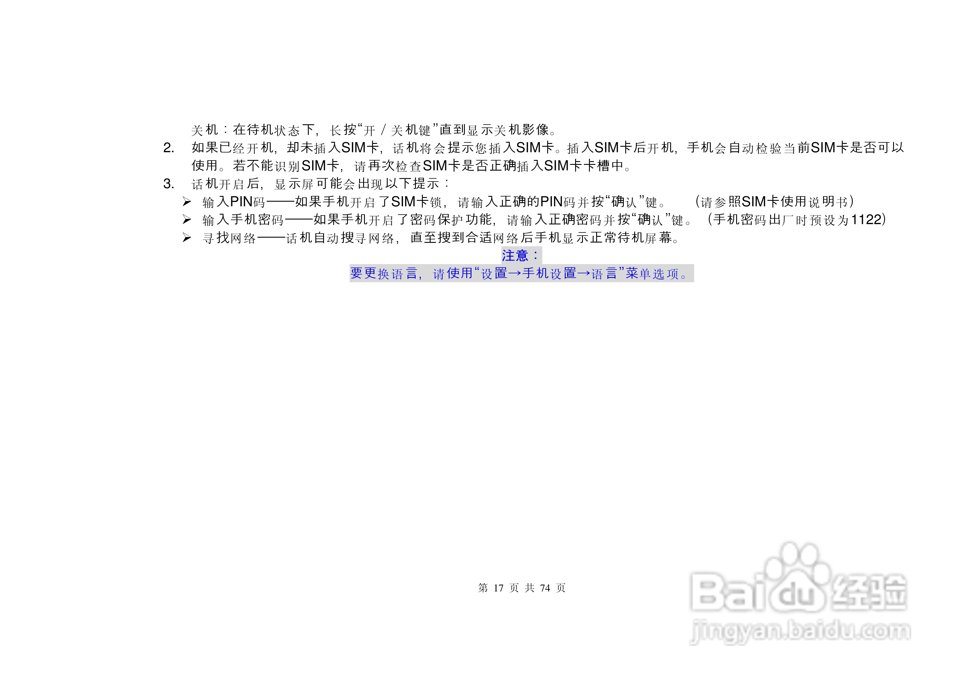 E尚S8600手机说明书:[2]