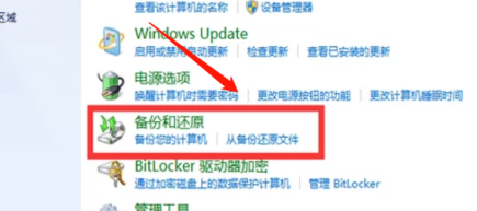 win7怎么还原系统