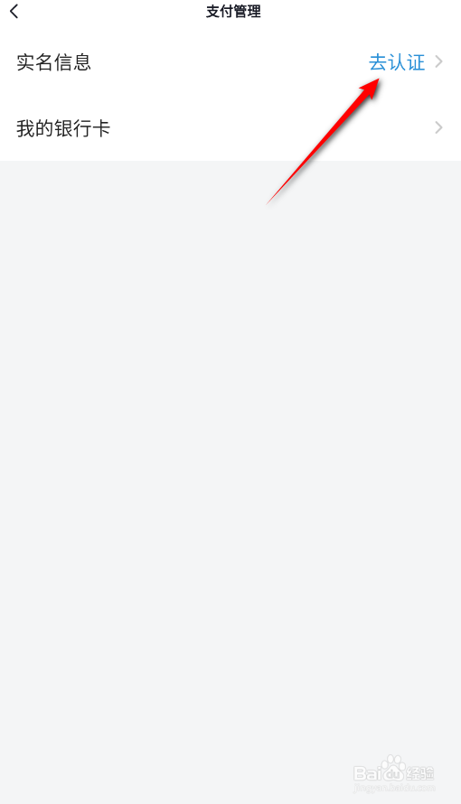 番茄畅听怎么实名认证