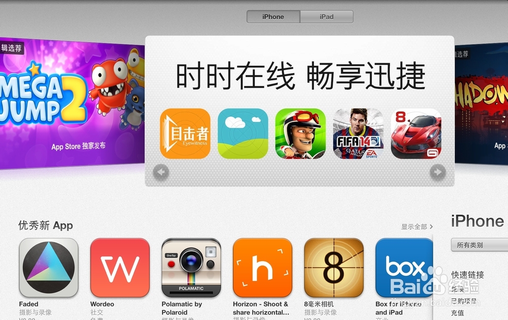 iTouch怎么下载软件