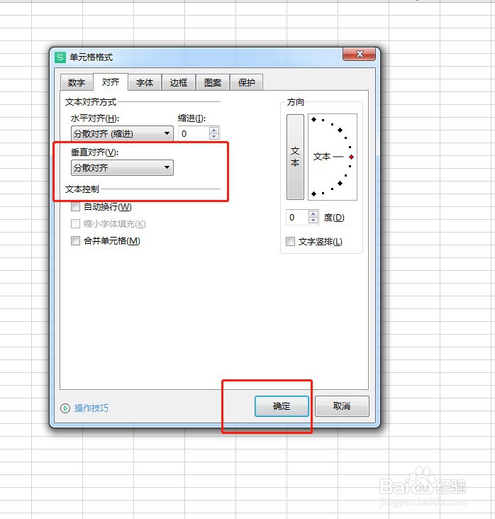 Excel怎么设置垂直分散对齐