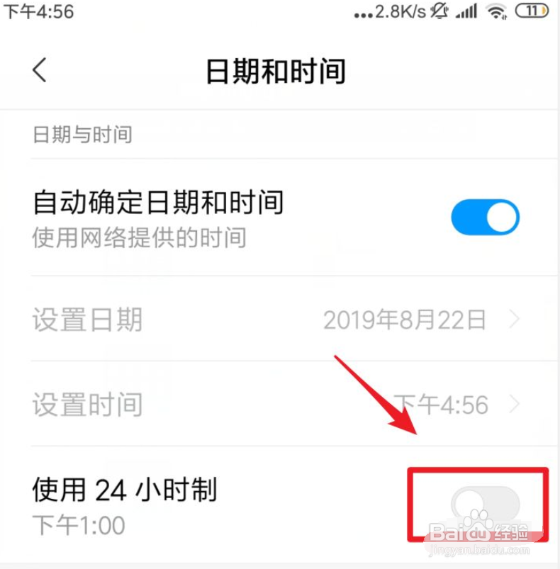 小米怎么把时间设置成24小时制