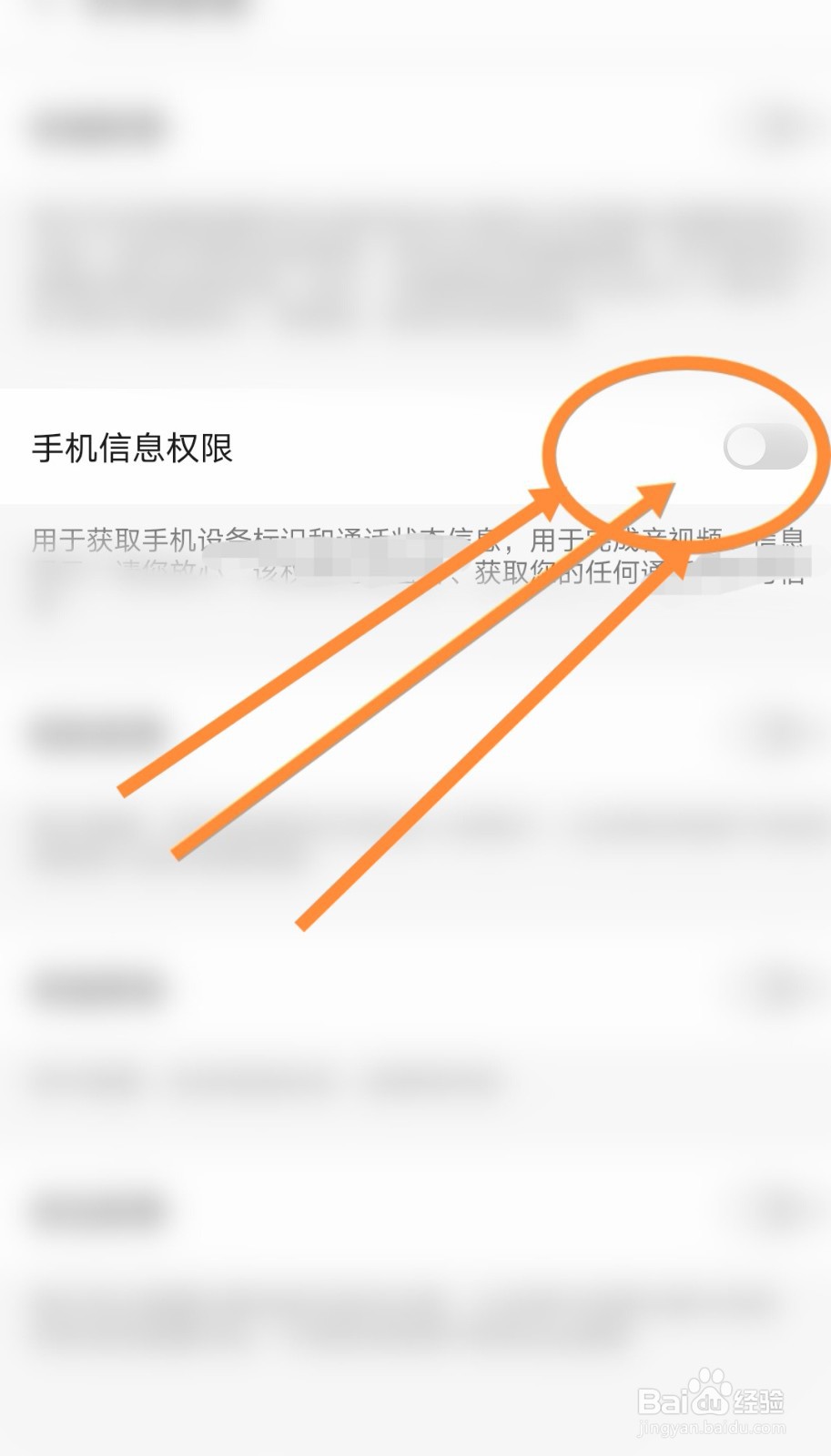 怎么打开小米直播软件手机信息权限功能