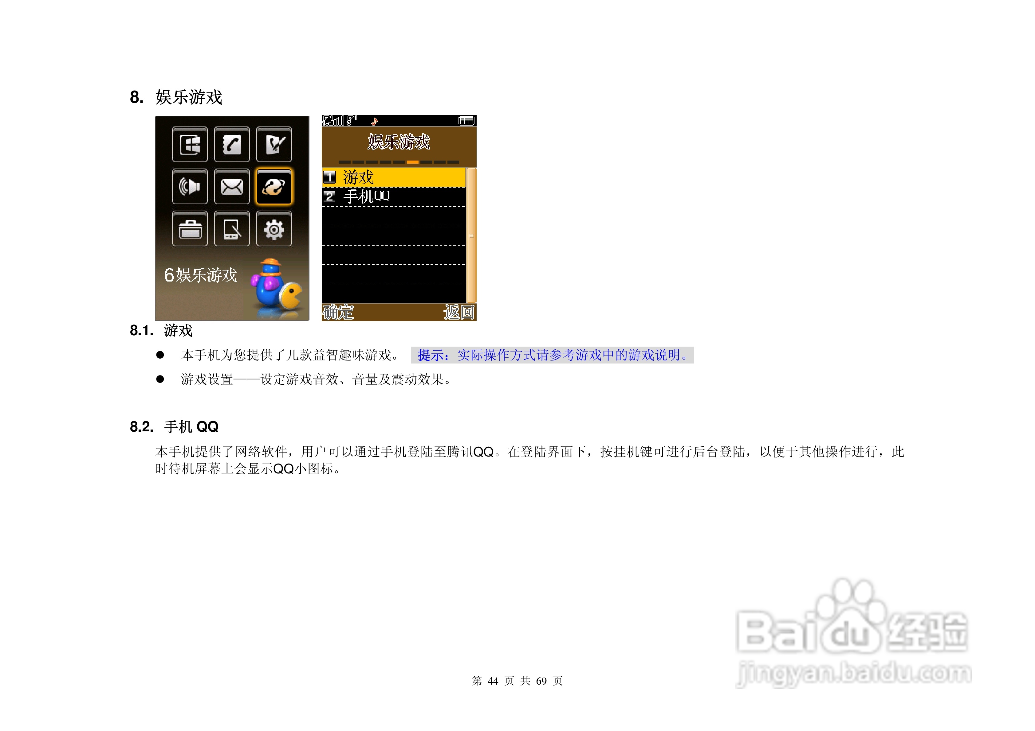 UC629手机说明书:[5]