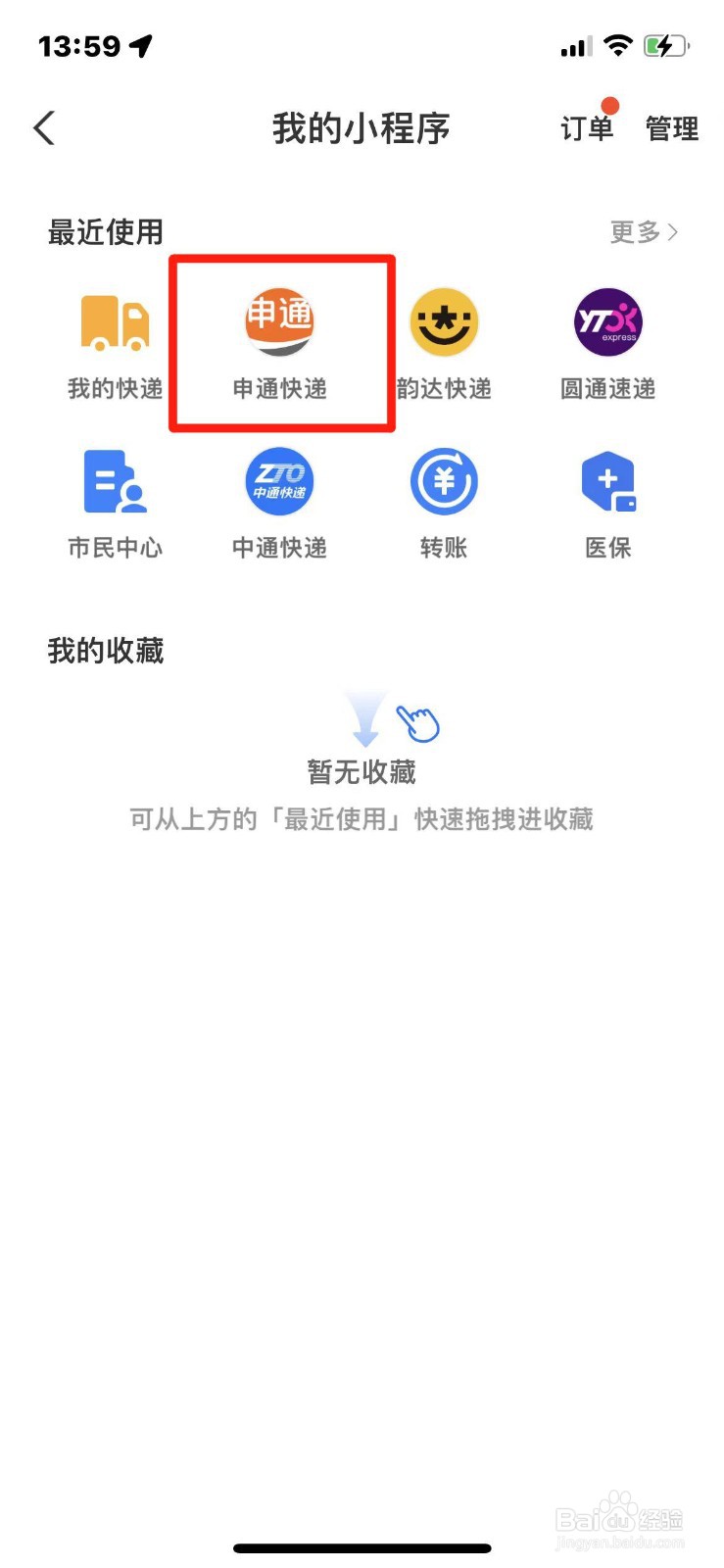 支付宝怎么查申通快递物流信息
