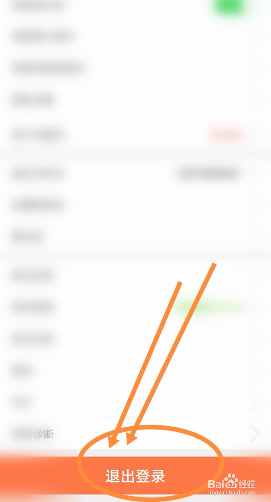 如何退出红人直播软件账号登录