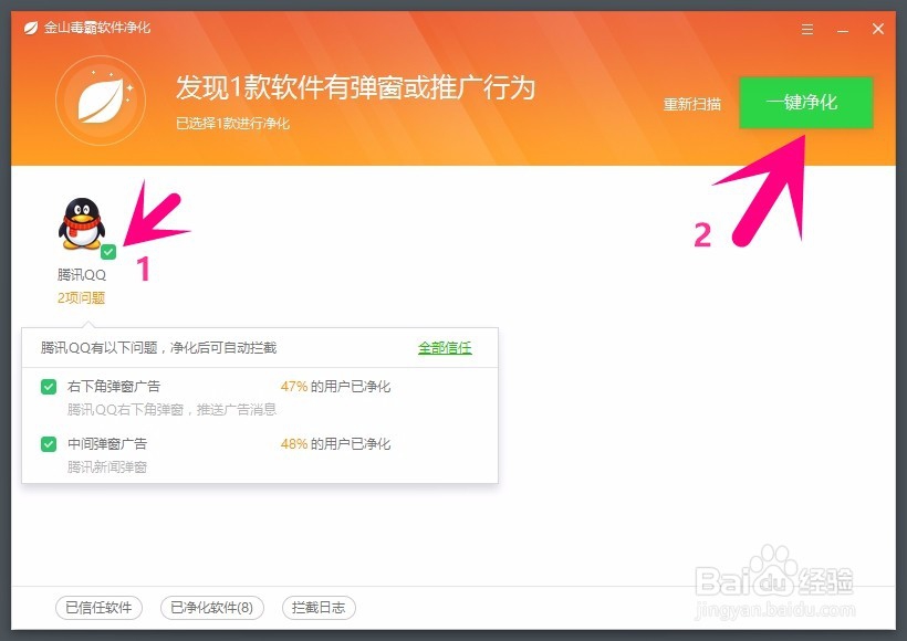 如何彻底关闭QQ弹窗新闻广告推广？