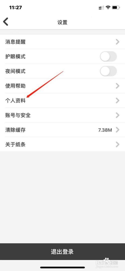 纸条app如何设置个性签名？