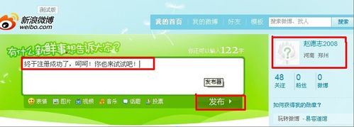 怎样申请微博