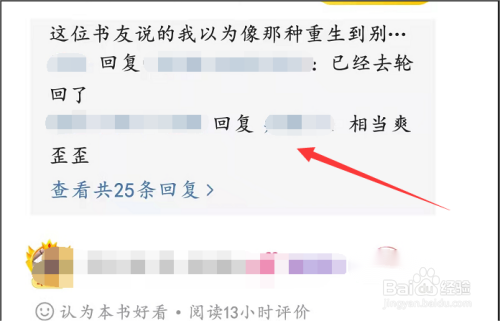 七猫免费小说怎么查看书评方法