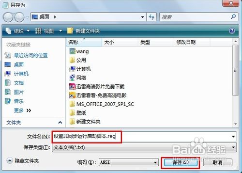 怎样设置非同步运行启动脚本