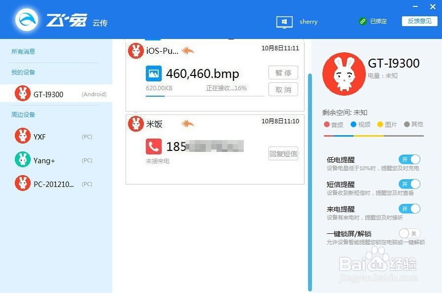 多屏互动，电脑远程控制手机教程