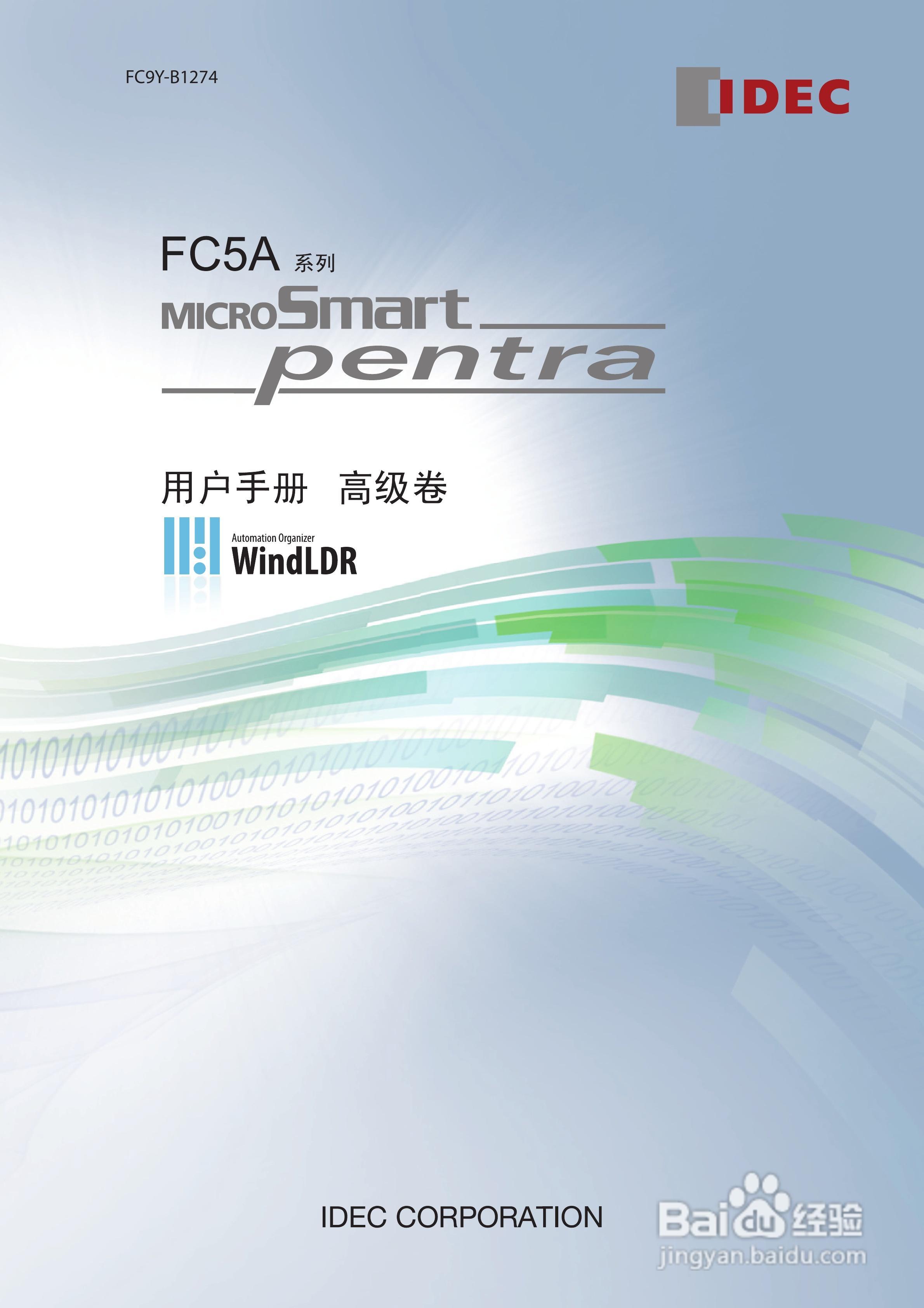 FC5A型可编程控制器_显示器使用说明书:[1]
