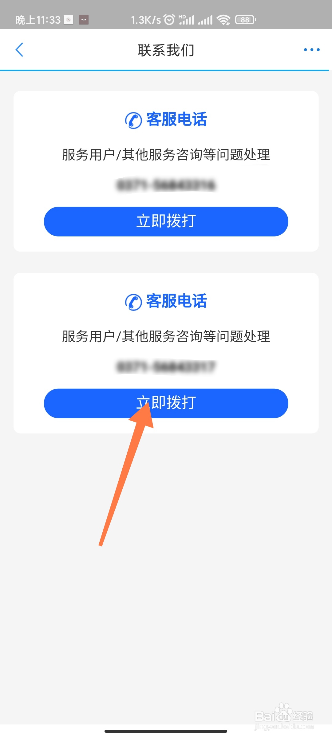 如何查找郑好办客服电话