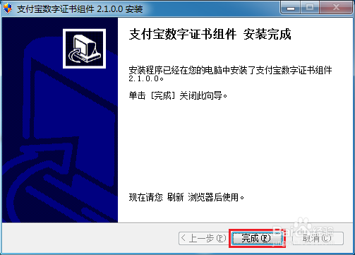 安装支付宝数字证书控件